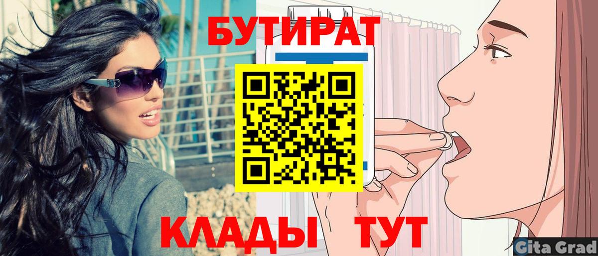 Бутират 1.4BDO Новошахтинск