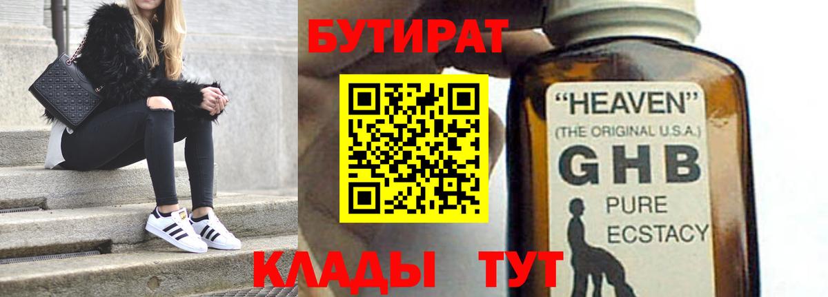 Бутират бутандиол  Вход с VPN  Новошахтинск 