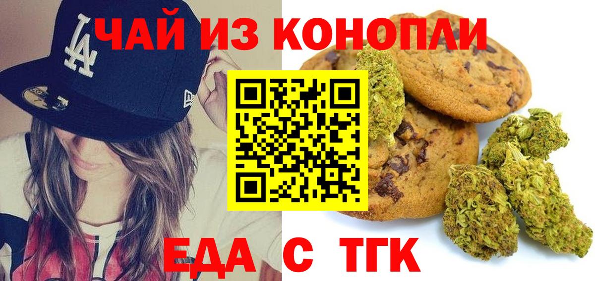 Cannafood конопля Новошахтинск