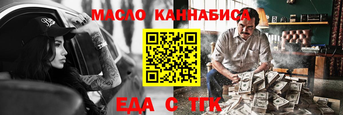 Еда ТГК конопля  Вход с VPN  Новошахтинск 