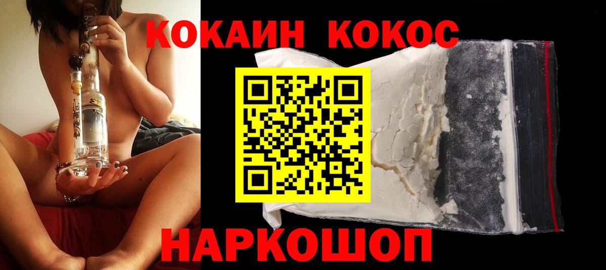 Новошахтинск  КОКАИН 97%  КОКАИН  Вход с VPN 