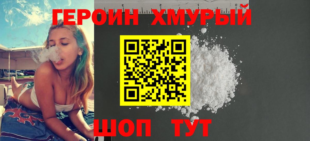 ГЕРОИН Heroin  Вход с VPN  Новошахтинск 