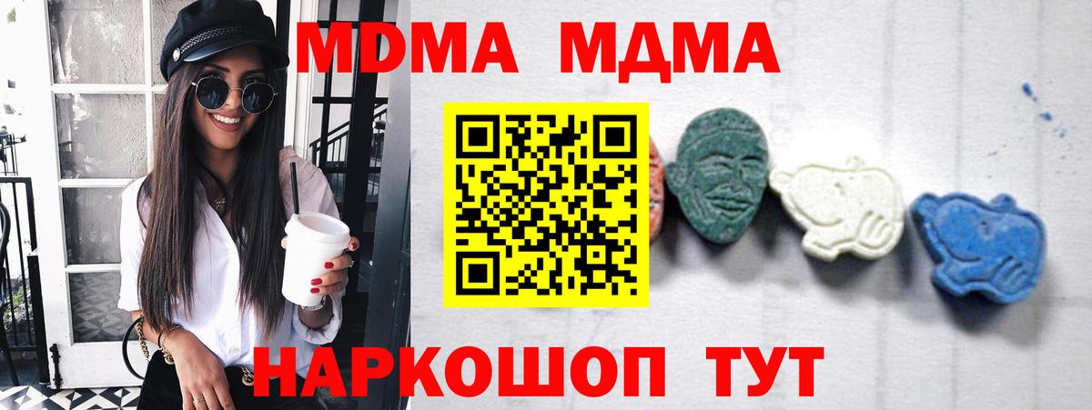 МДМА crystal  Вход с VPN  Новошахтинск 