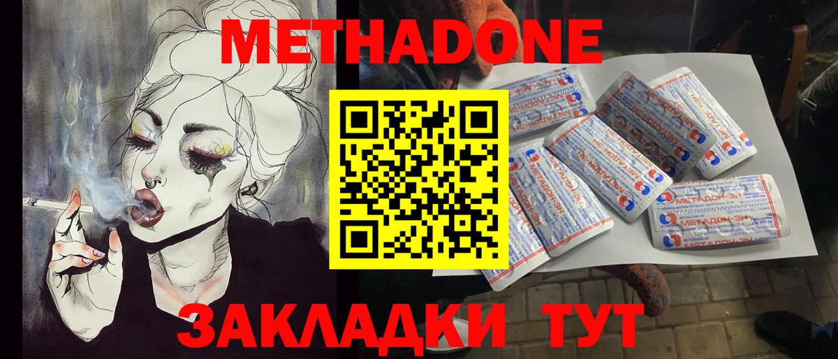 МЕТАДОН VHQ Новошахтинск