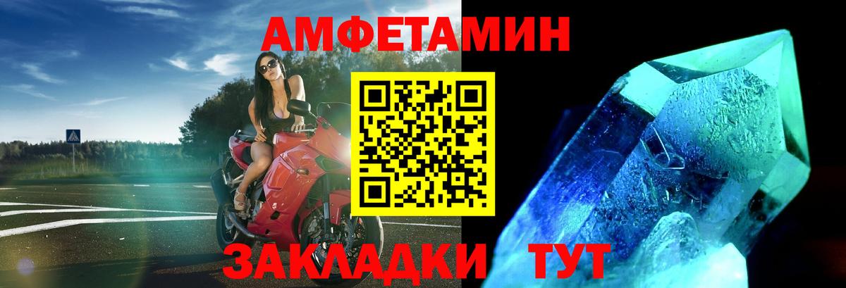 МЕТАМФЕТАМИН кристалл Новошахтинск